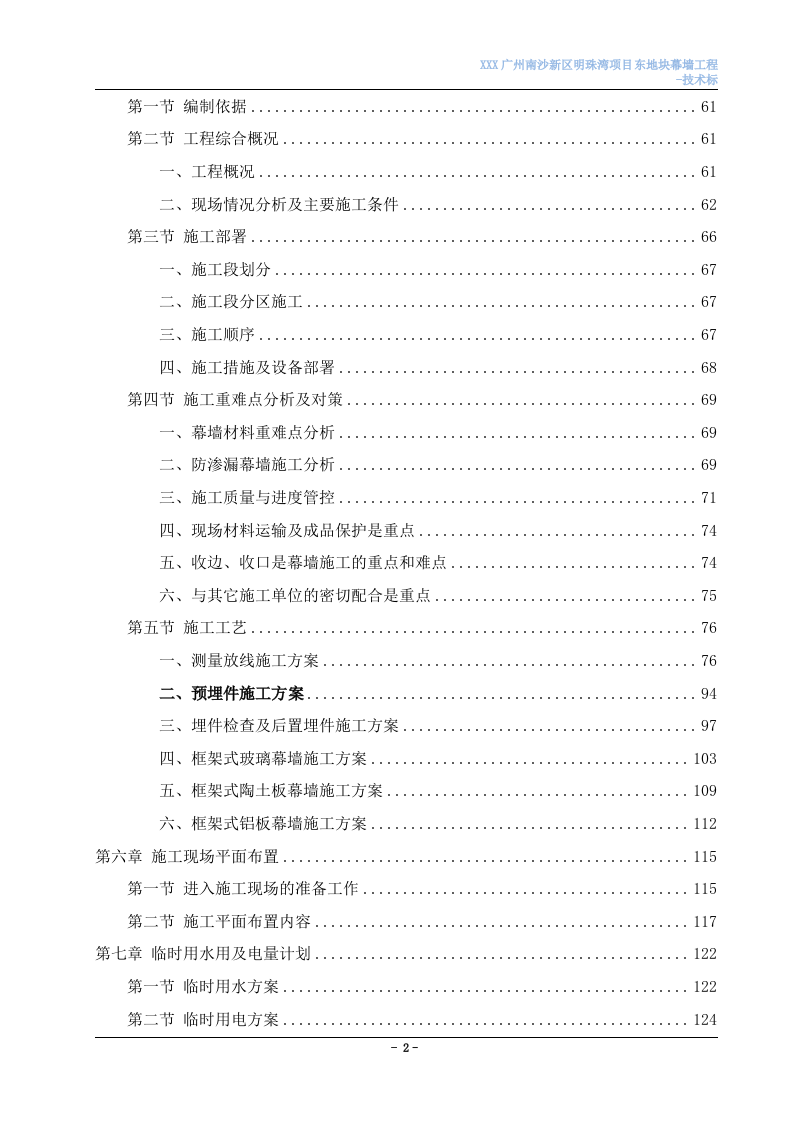 外立面幕墙工程（312P） 第3页