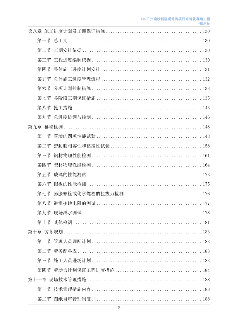 外立面幕墙工程（312P） 第4页