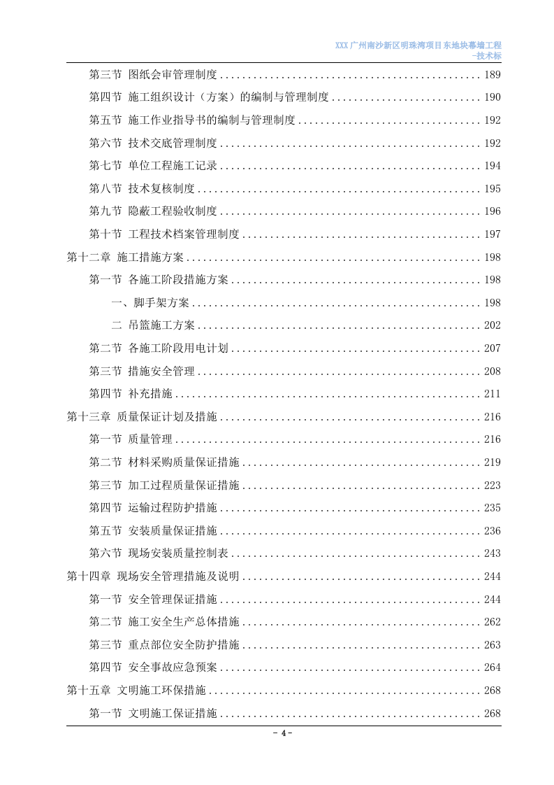 外立面幕墙工程（312P） 第5页