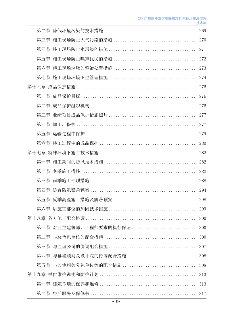 外立面幕墙工程（312P） 第6页