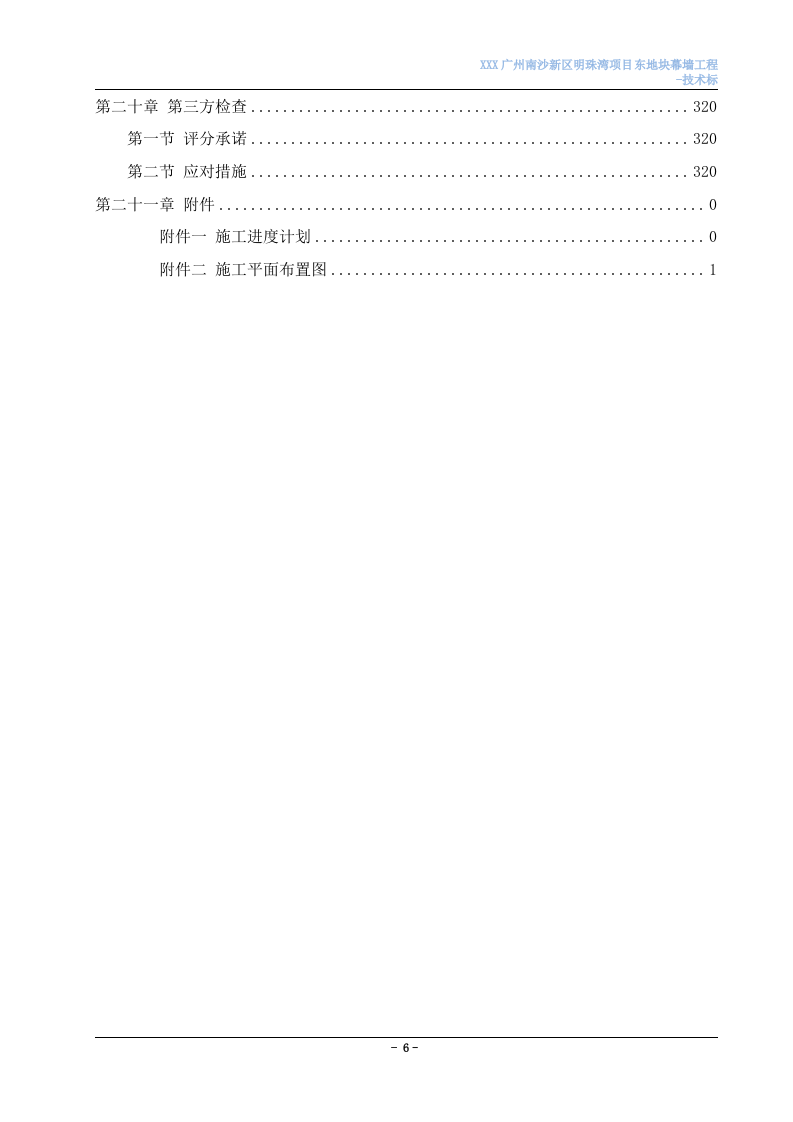 外立面幕墙工程（312P） 第7页