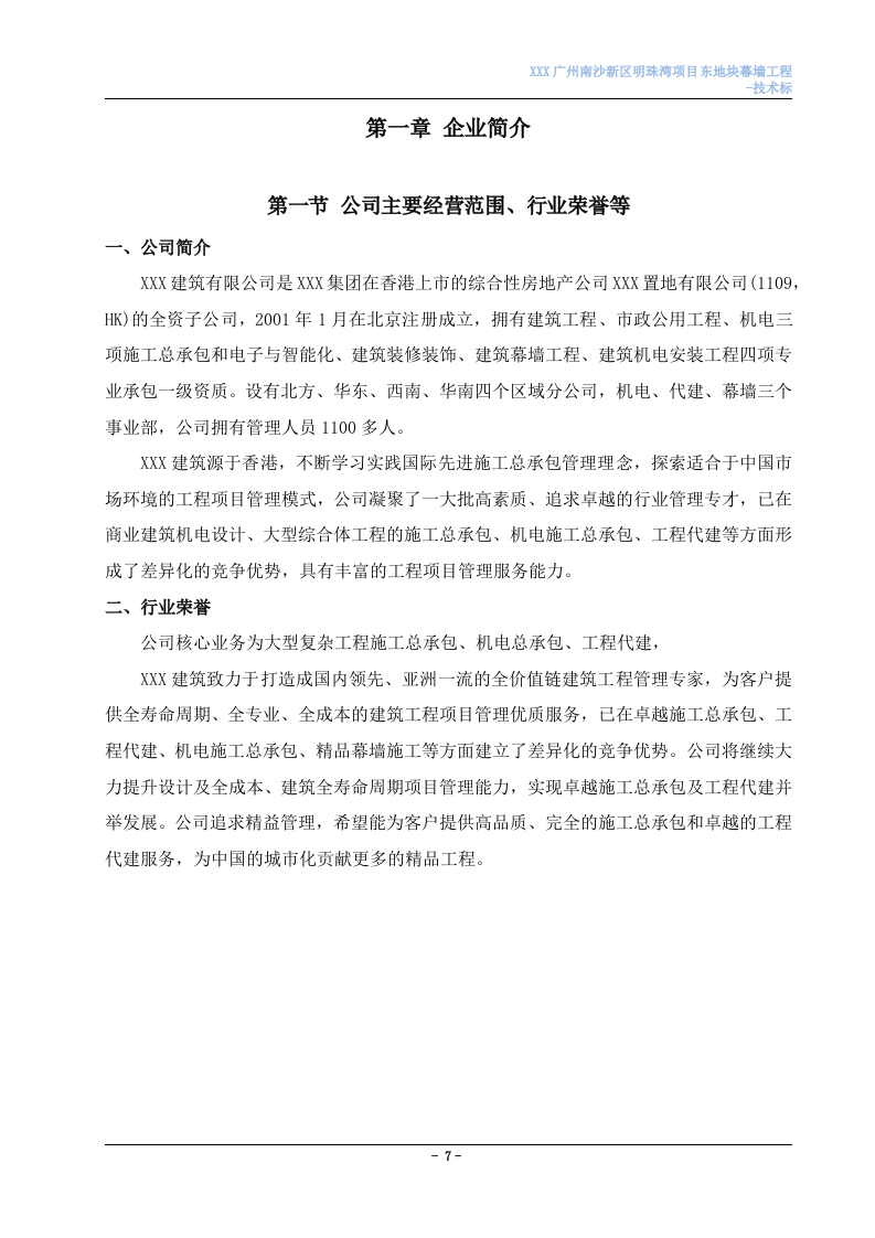 外立面幕墙工程（312P） 第8页