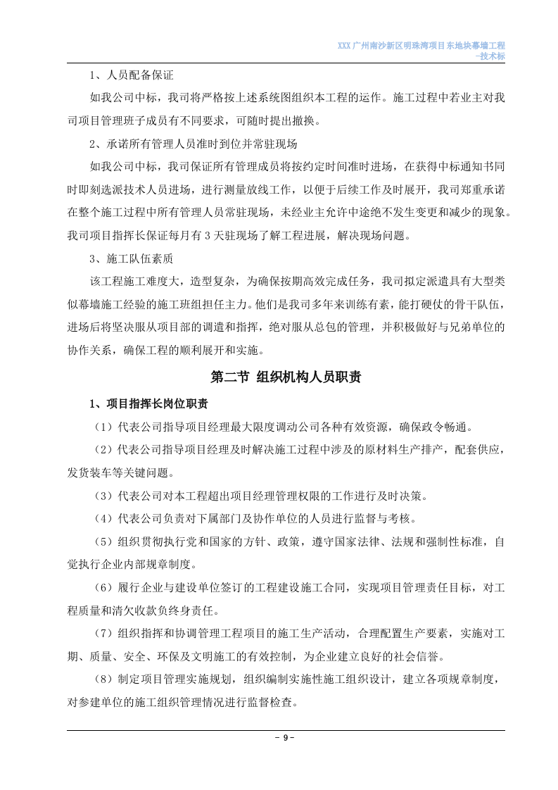 外立面幕墙工程（312P） 第10页