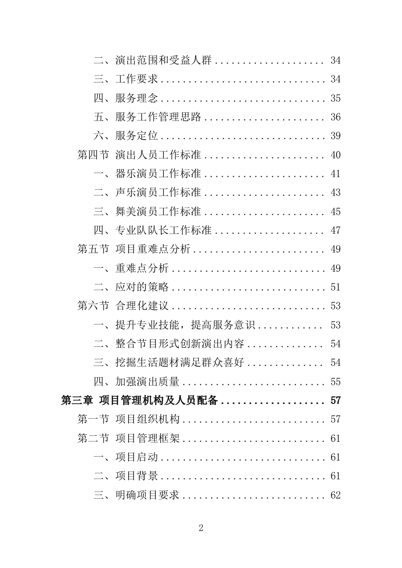 送戏下乡投标方案（354P） 第2页