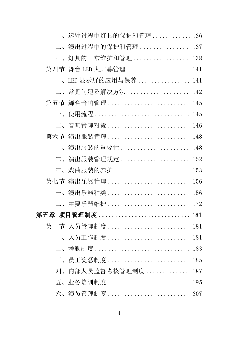 送戏下乡投标方案（354P） 第4页