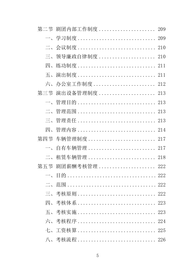 送戏下乡投标方案（354P） 第5页