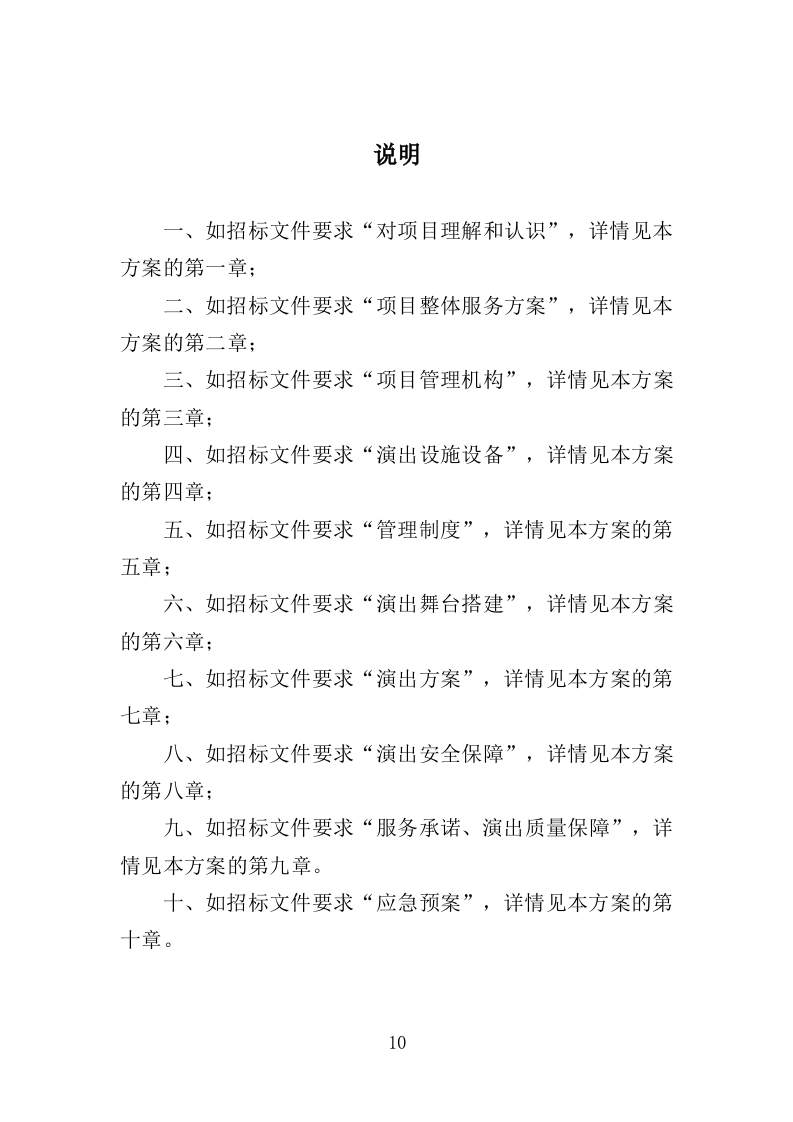 送戏下乡投标方案（354P） 第10页