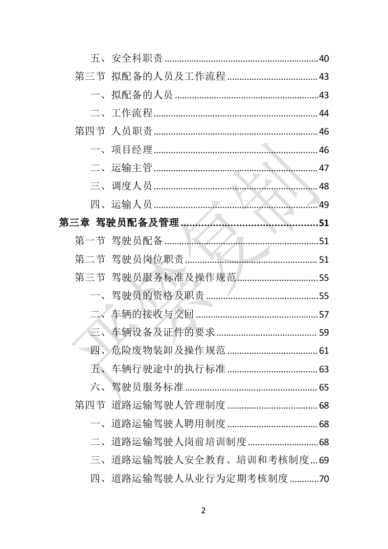 危险废物运输投标方案（359P） 第2页