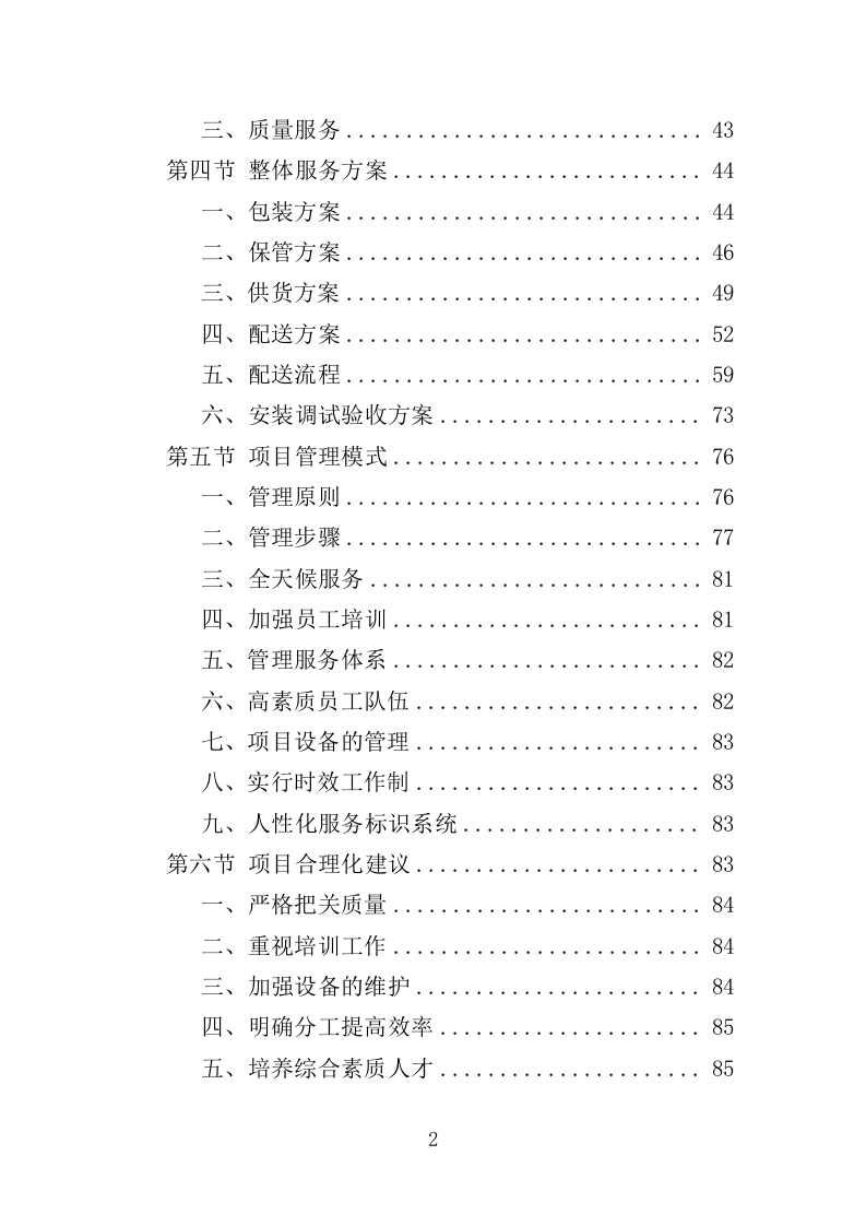 医疗器械投标方案（381P） 第2页