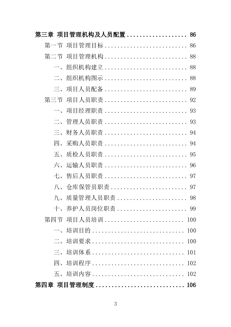 医疗器械投标方案（381P） 第3页