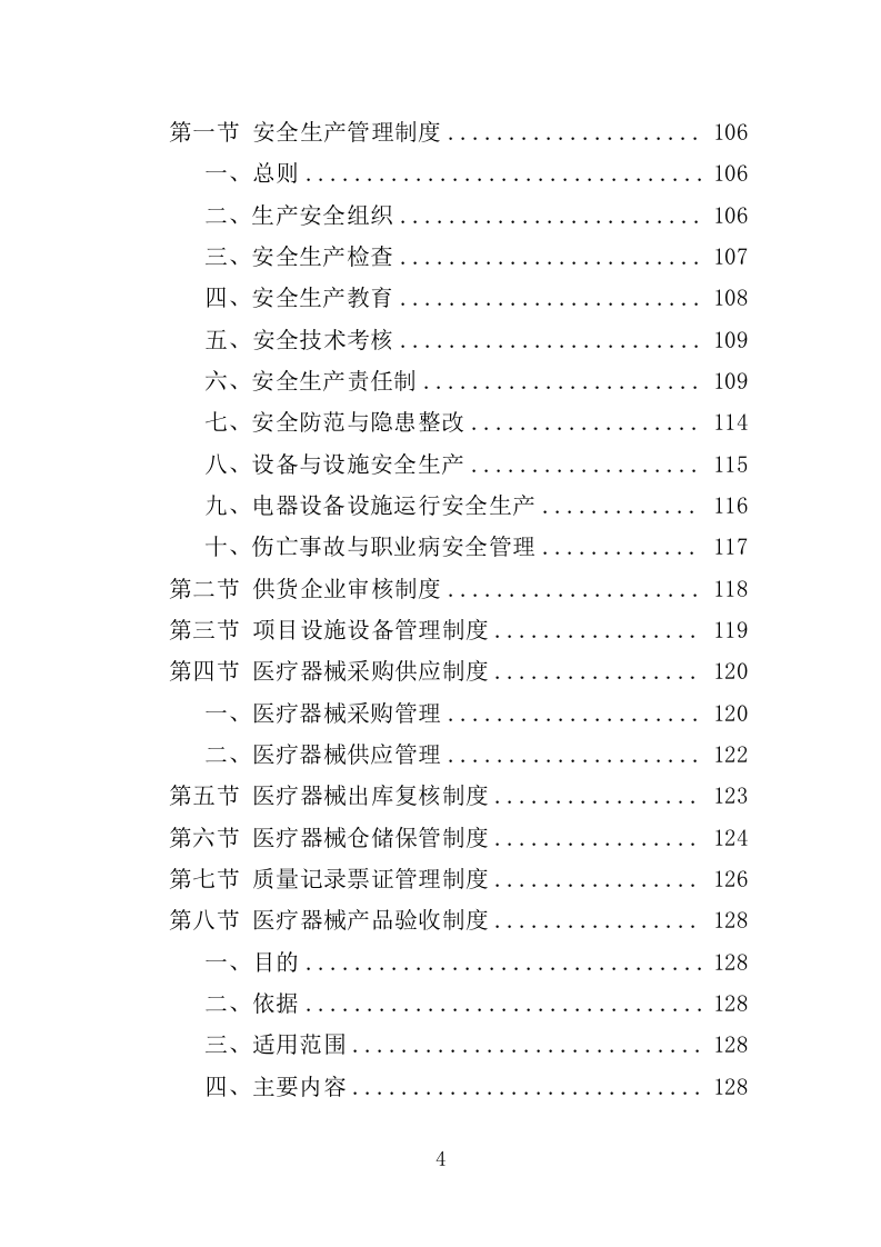 医疗器械投标方案（381P） 第4页