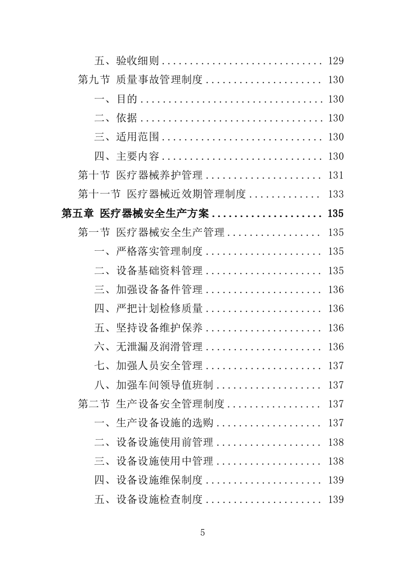 医疗器械投标方案（381P） 第5页