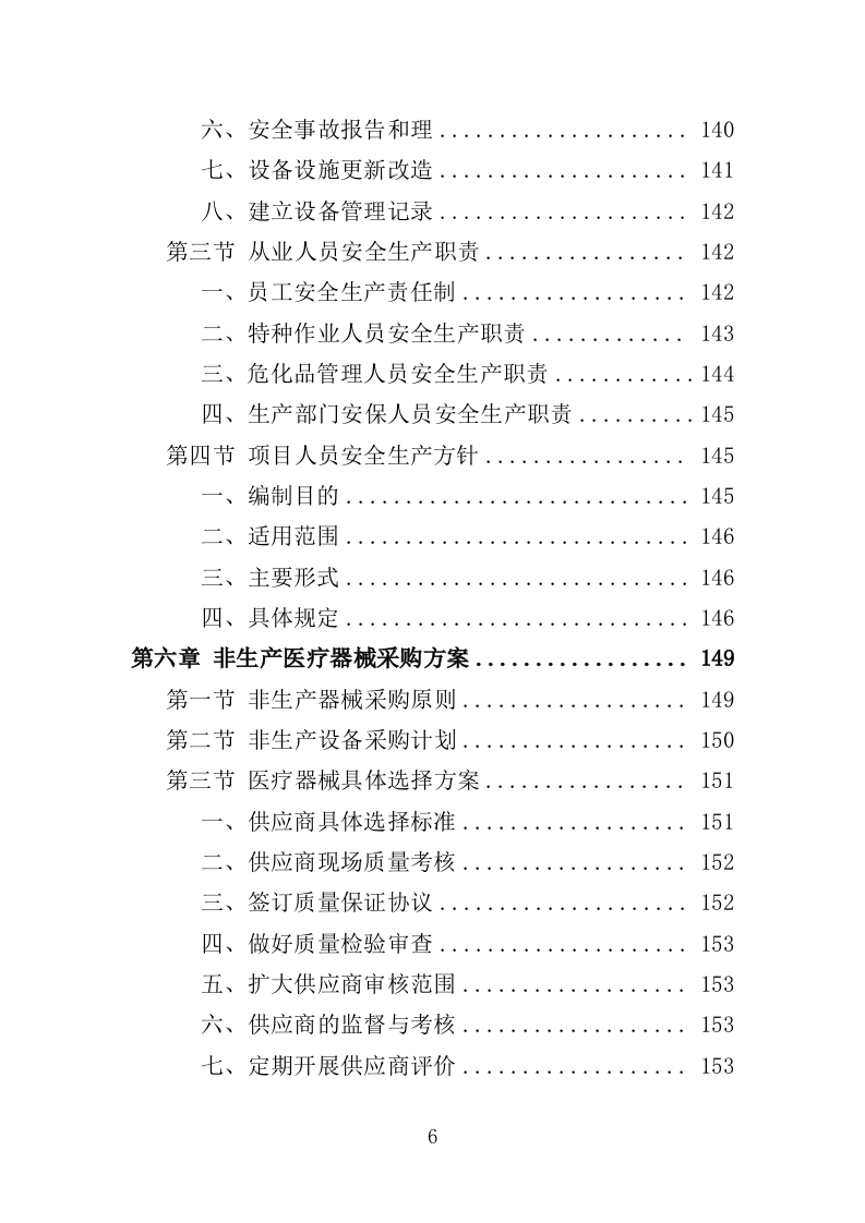 医疗器械投标方案（381P） 第6页