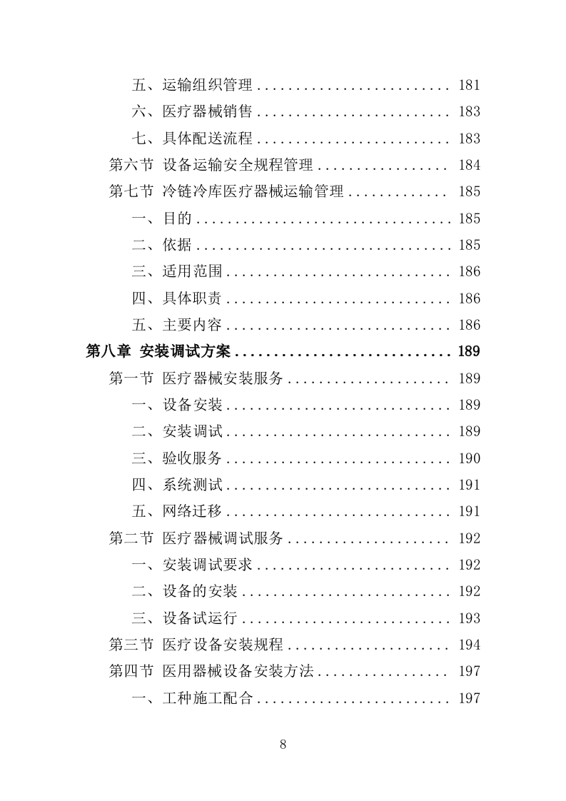 医疗器械投标方案（381P） 第8页