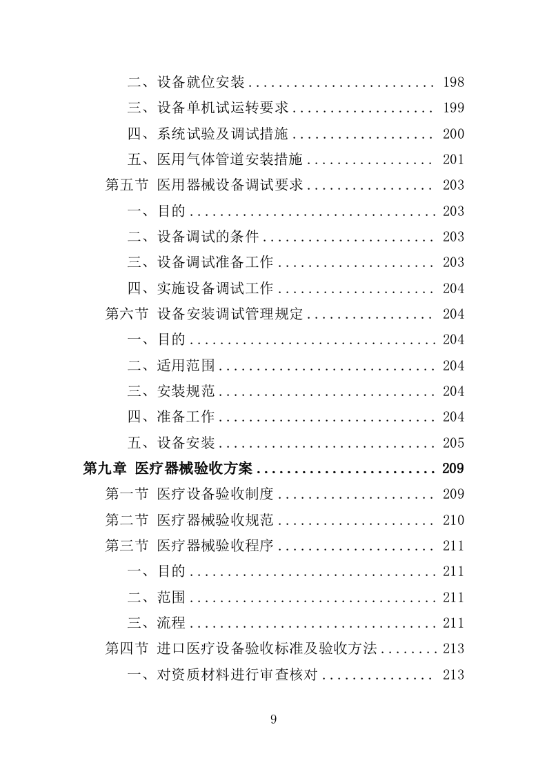 医疗器械投标方案（381P） 第9页