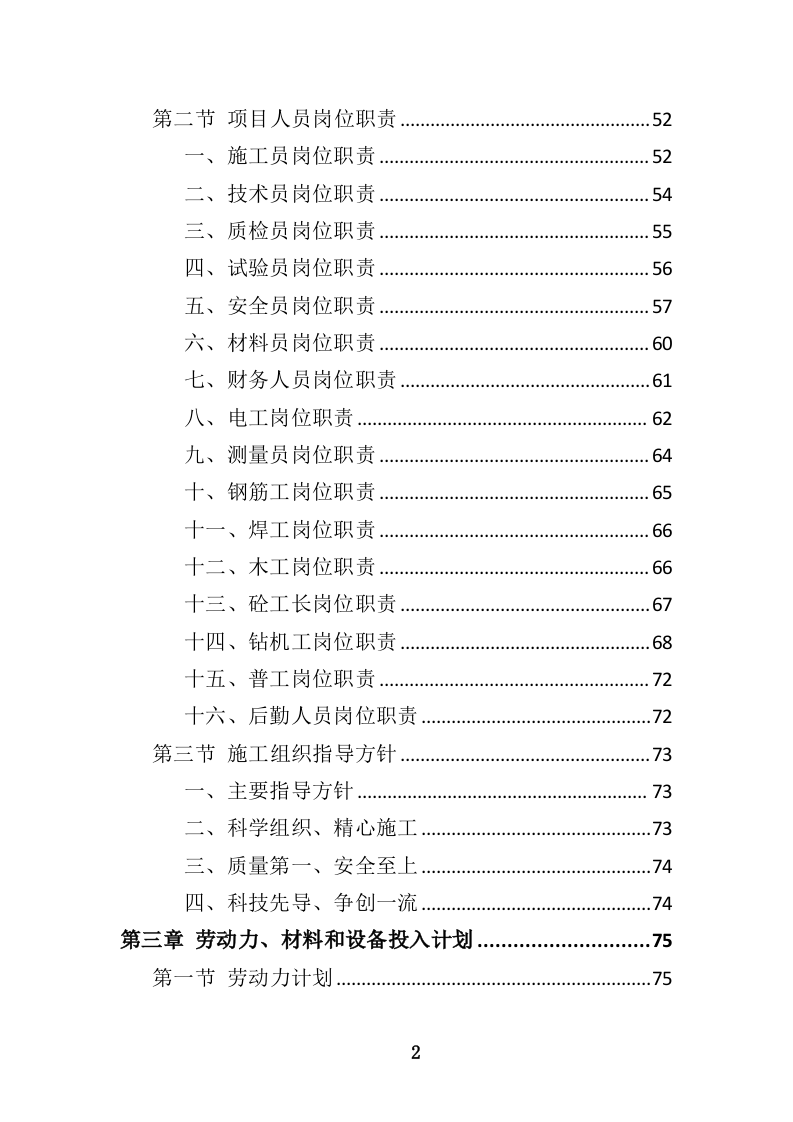 码头维修保养投标方案（463P） 第2页