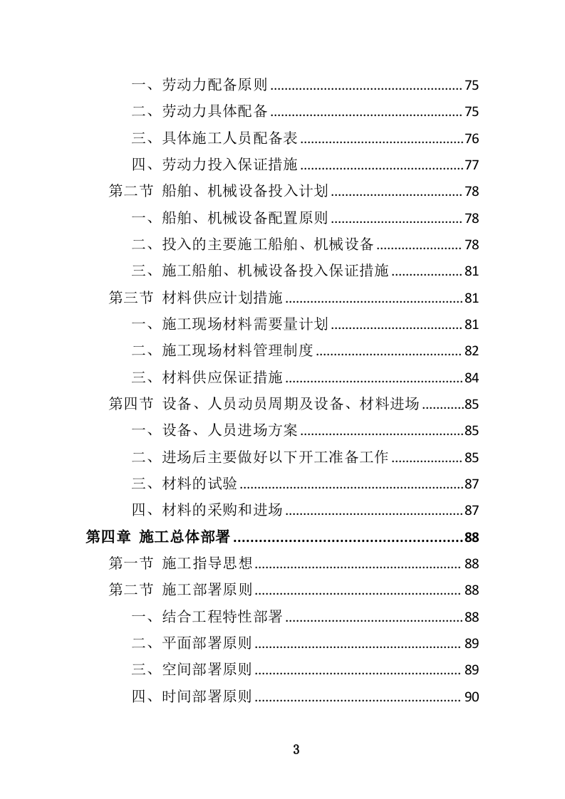 码头维修保养投标方案（463P） 第3页