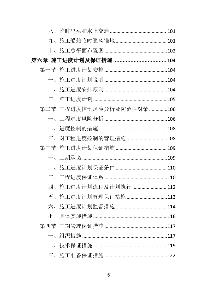 码头维修保养投标方案（463P） 第5页