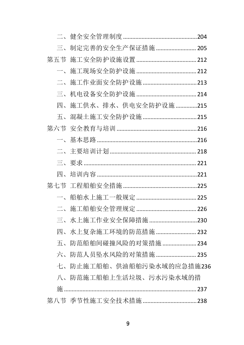 码头维修保养投标方案（463P） 第9页