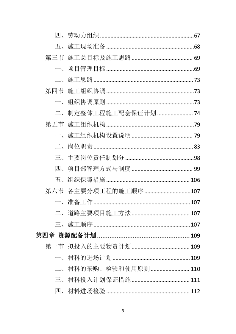 园林绿化工程投标方案（495P） 第3页