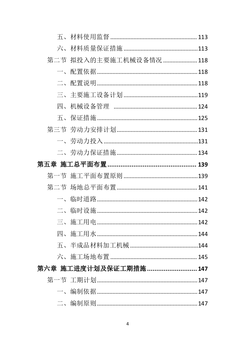 园林绿化工程投标方案（495P） 第4页