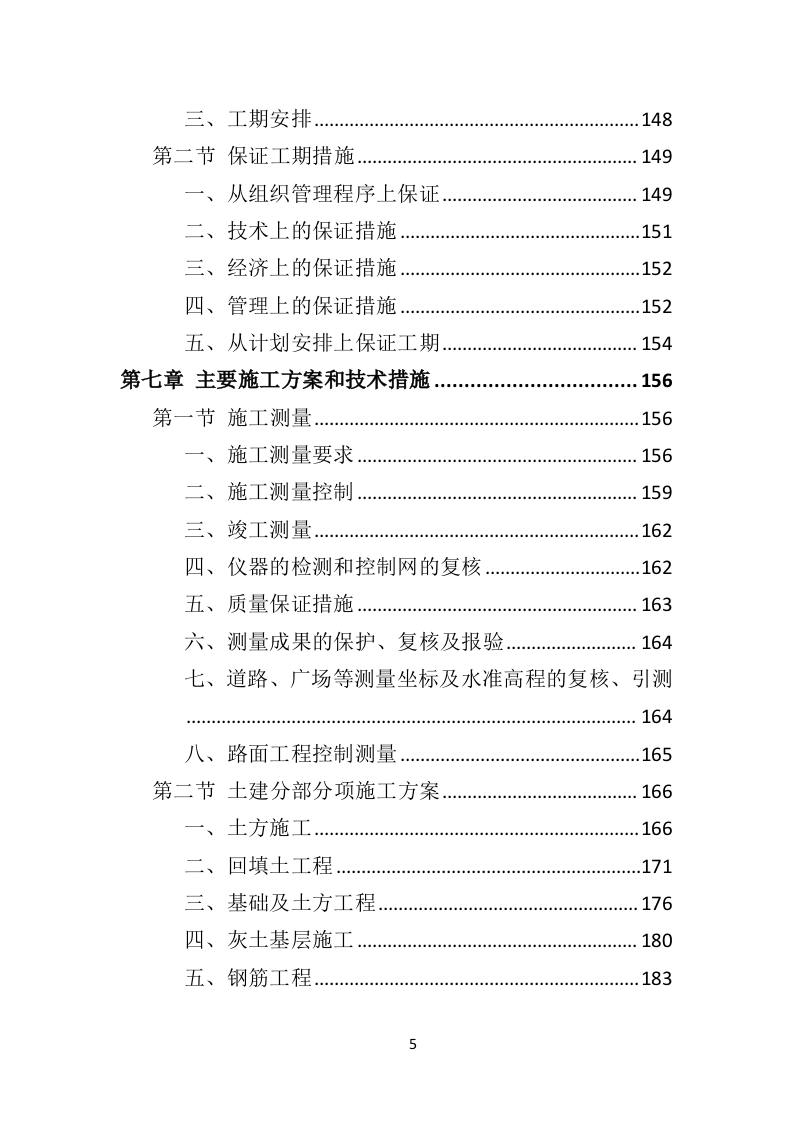 园林绿化工程投标方案（495P） 第5页