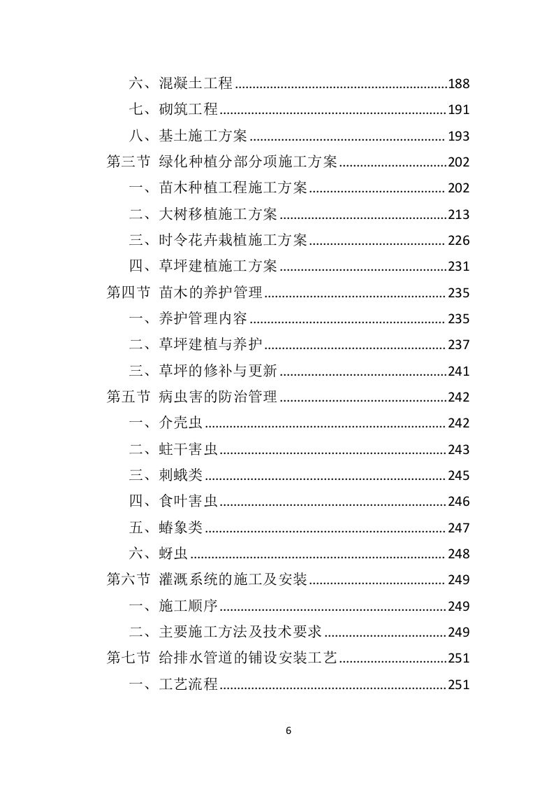 园林绿化工程投标方案（495P） 第6页