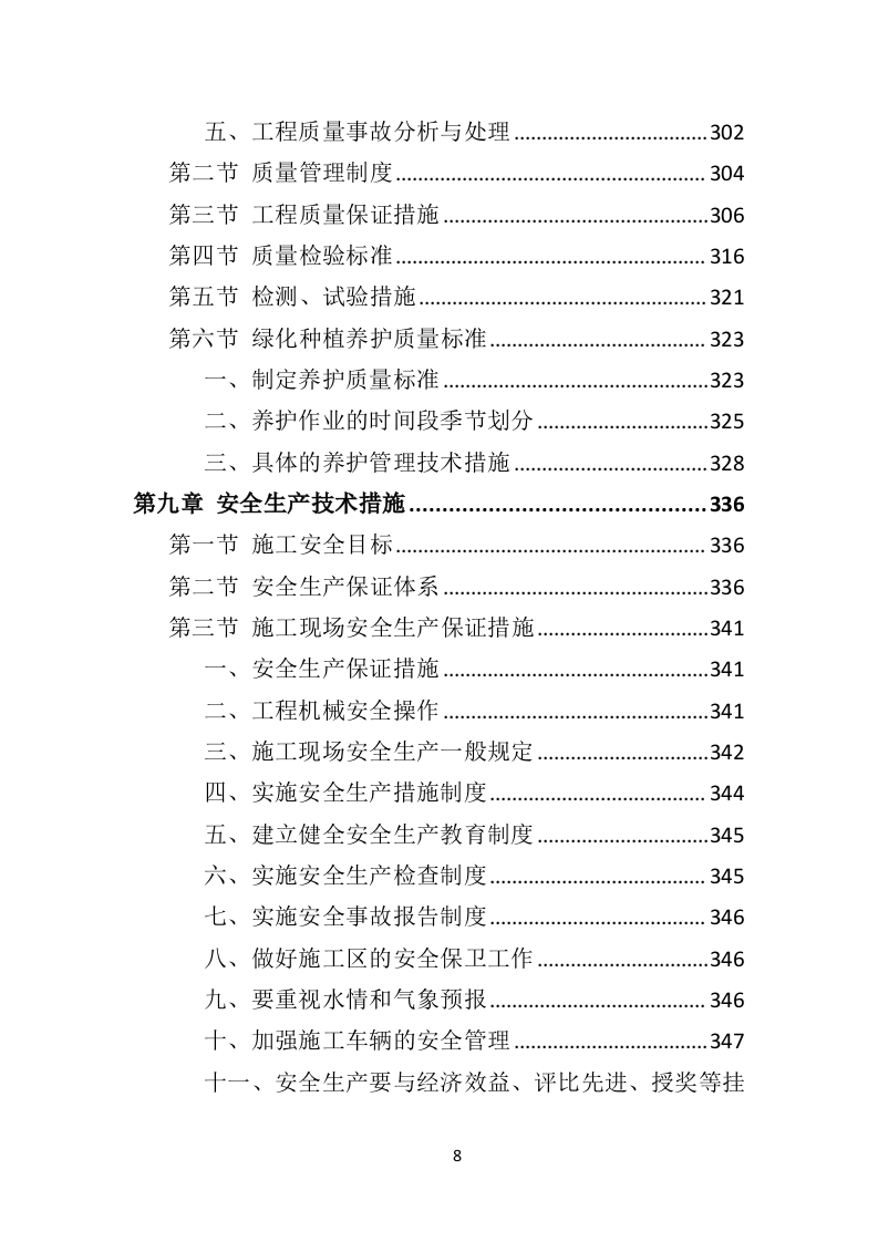 园林绿化工程投标方案（495P） 第8页