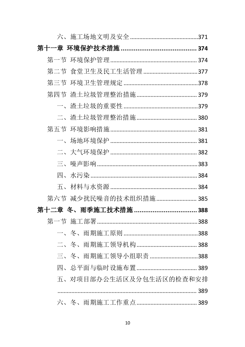 园林绿化工程投标方案（495P） 第10页
