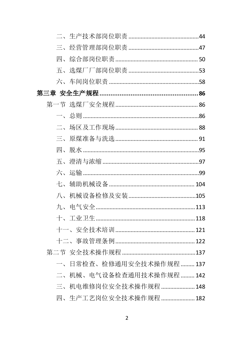煤炭供应投标方案（498P） 第2页