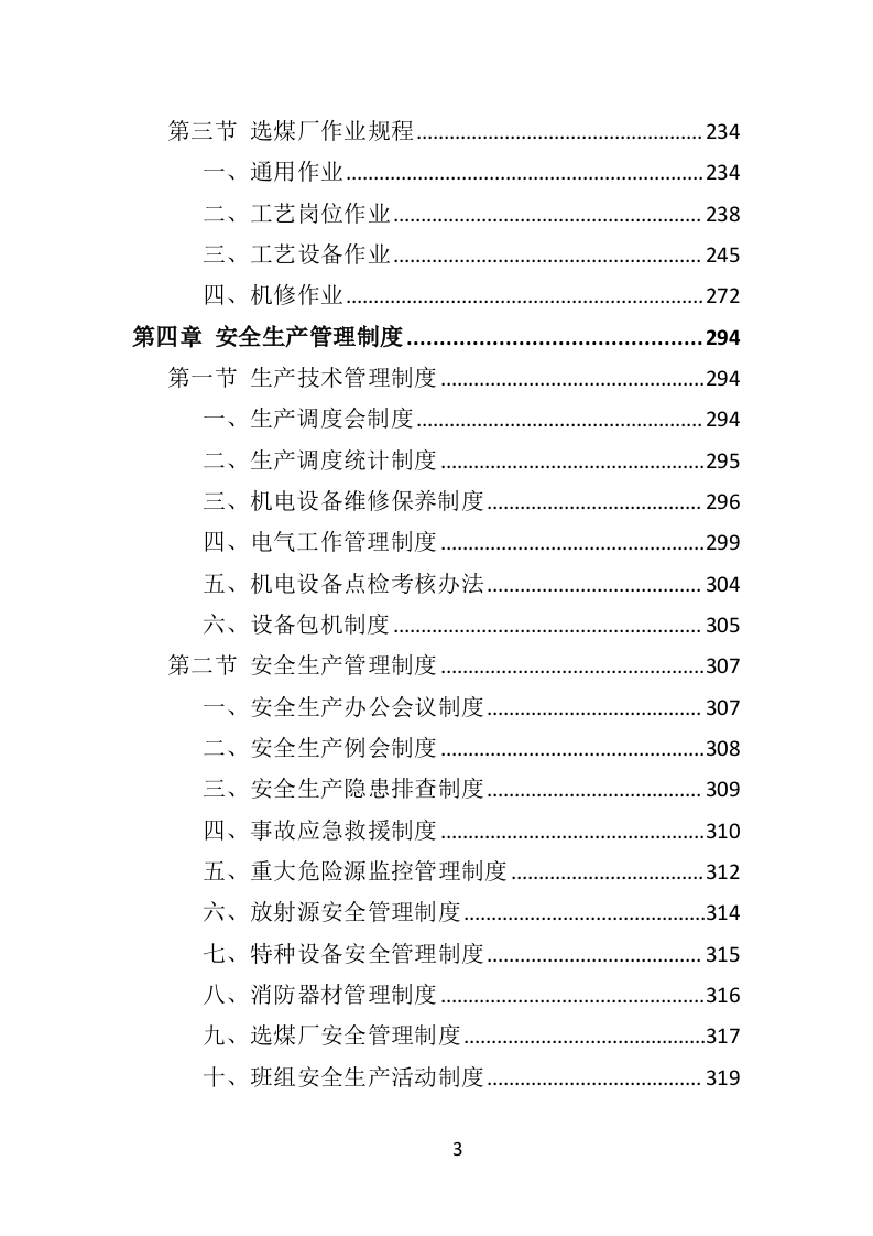 煤炭供应投标方案（498P） 第3页