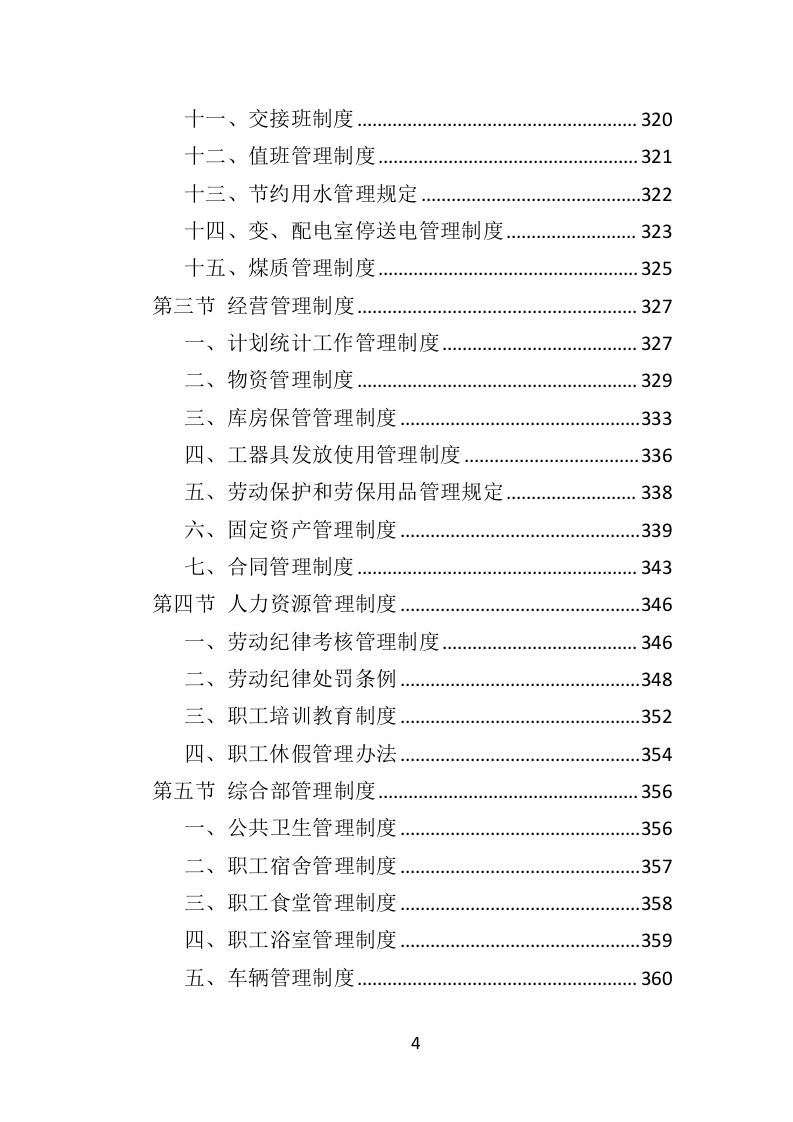 煤炭供应投标方案（498P） 第4页