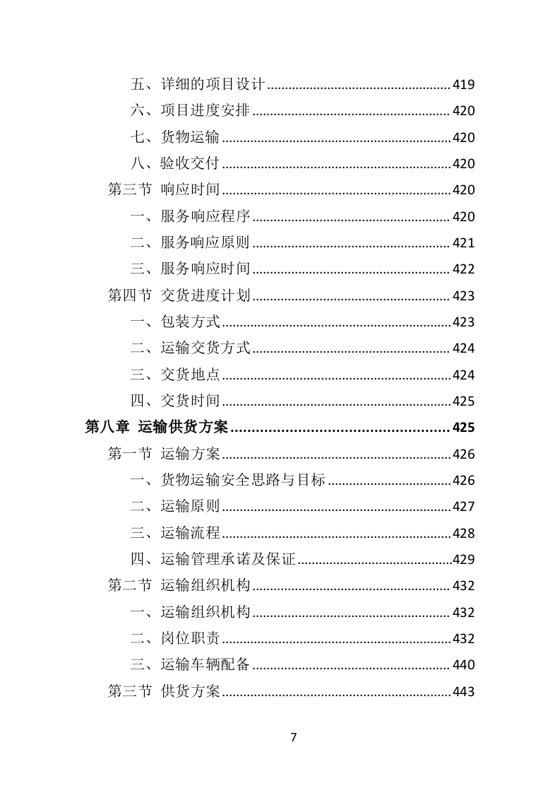 煤炭供应投标方案（498P） 第7页