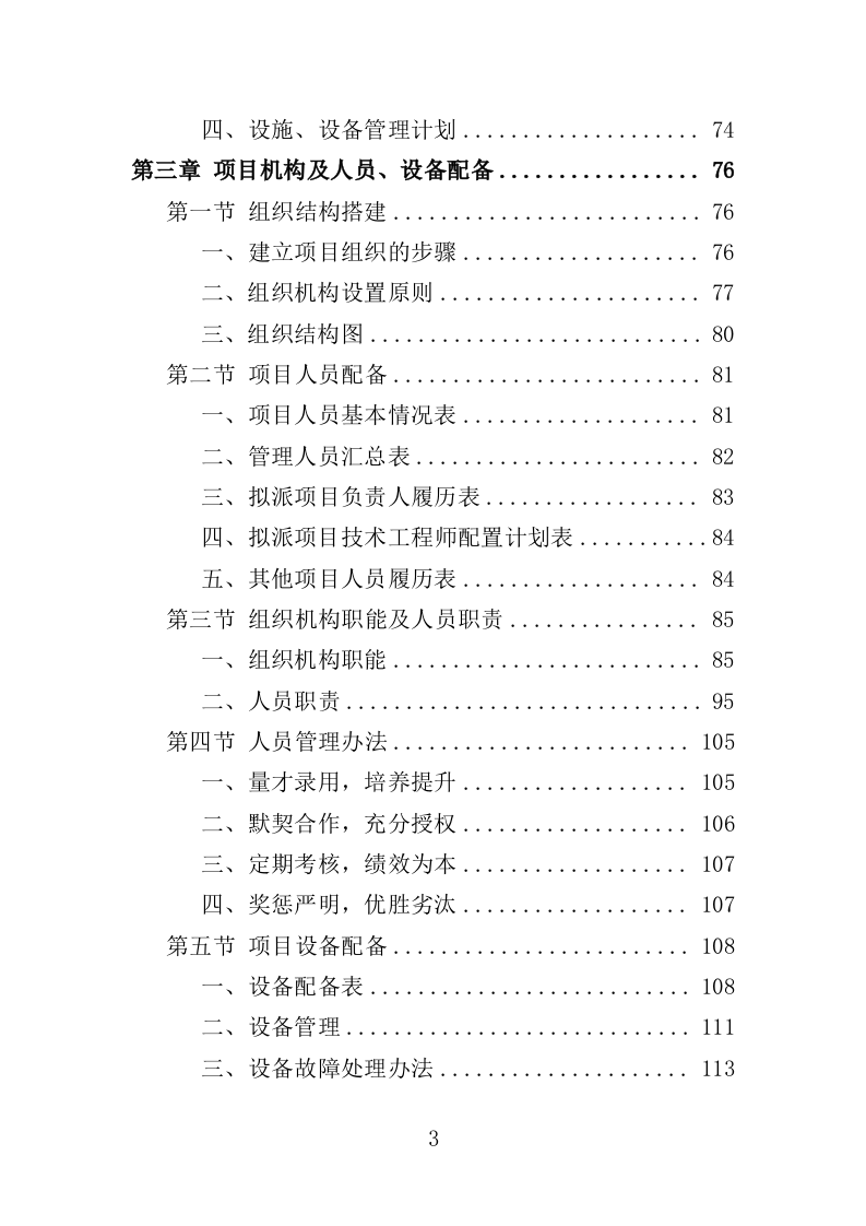 公园管养投标方案（499P） 第3页