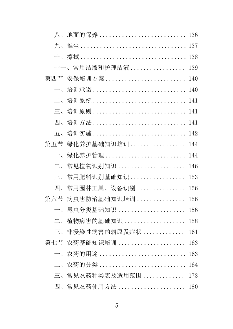 公园管养投标方案（499P） 第5页