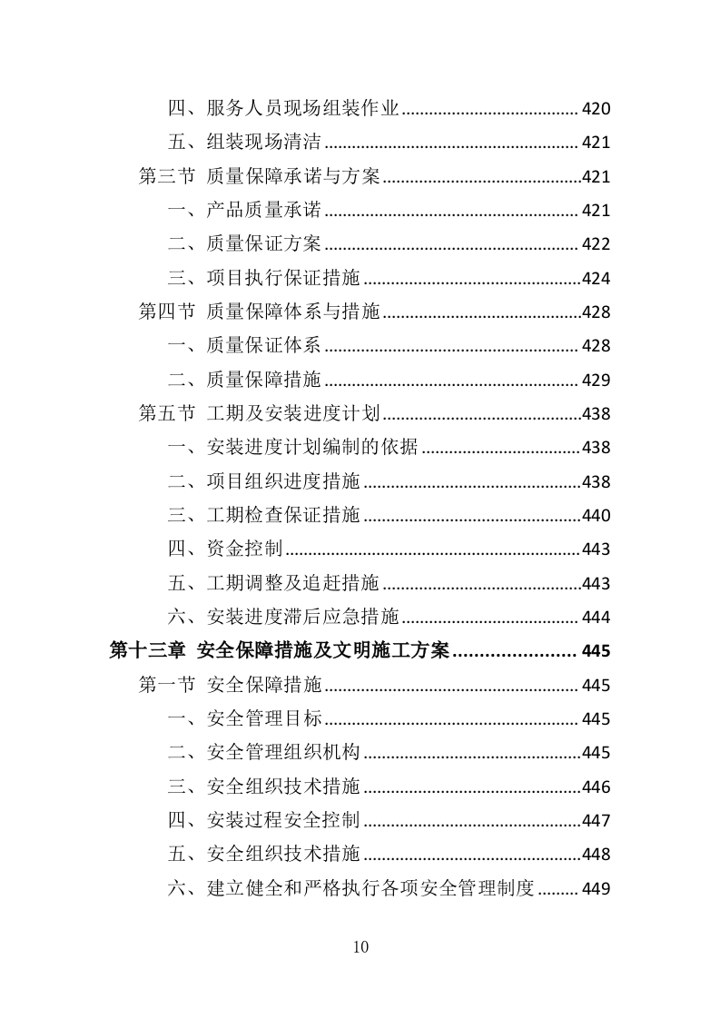 安防监控系统投标方案（508P） 第10页