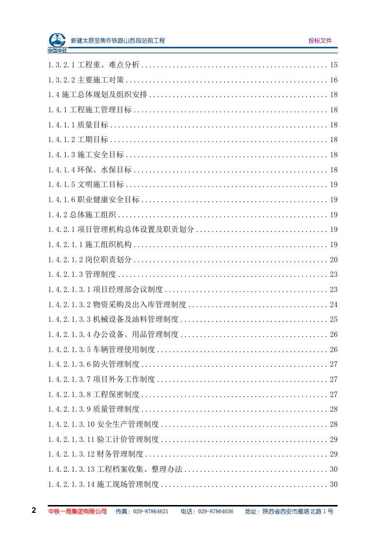 太焦铁路施组方案(575P) 第2页