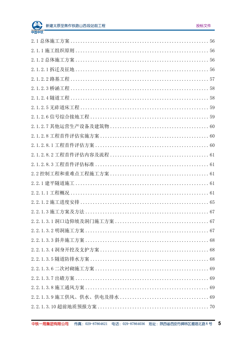 太焦铁路施组方案(575P) 第5页