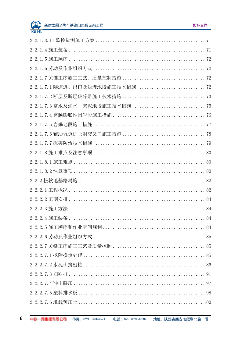 太焦铁路施组方案(575P) 第6页