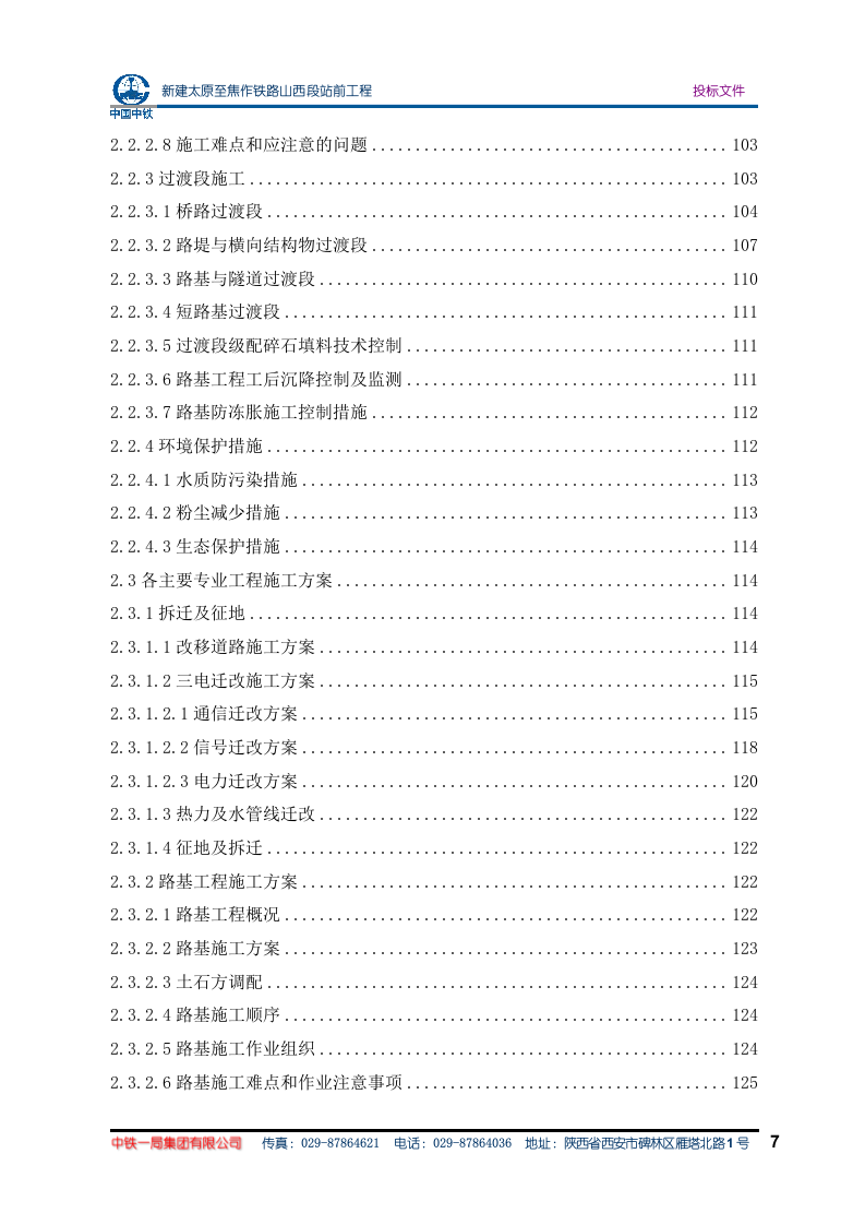 太焦铁路施组方案(575P) 第7页