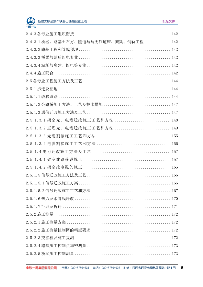 太焦铁路施组方案(575P) 第9页