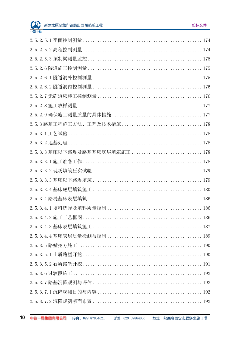 太焦铁路施组方案(575P) 第10页