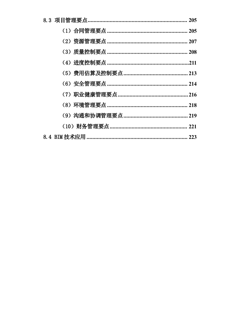 保障性租赁住房项目工程总承包技术方案（292P） 第2页