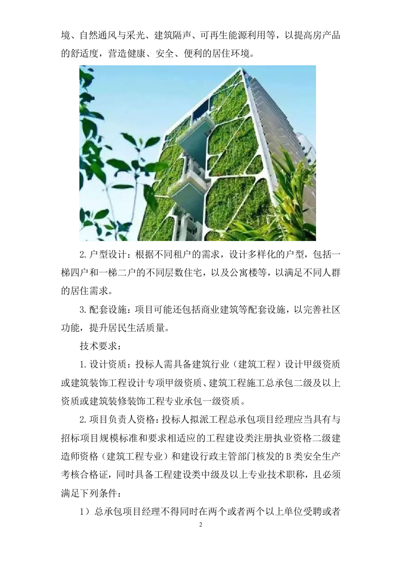 保障性租赁住房项目工程总承包技术方案（292P） 第4页