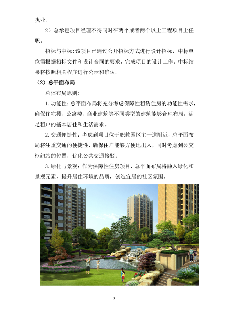 保障性租赁住房项目工程总承包技术方案（292P） 第5页