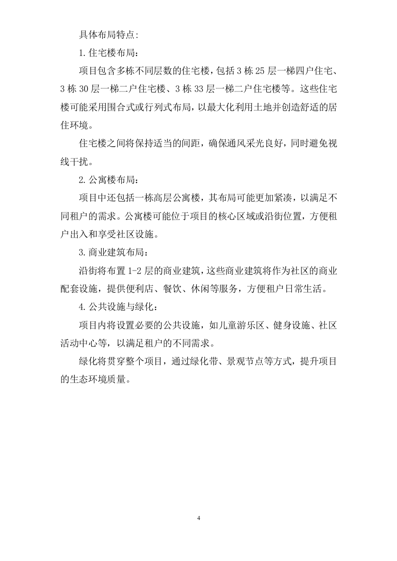 保障性租赁住房项目工程总承包技术方案（292P） 第6页