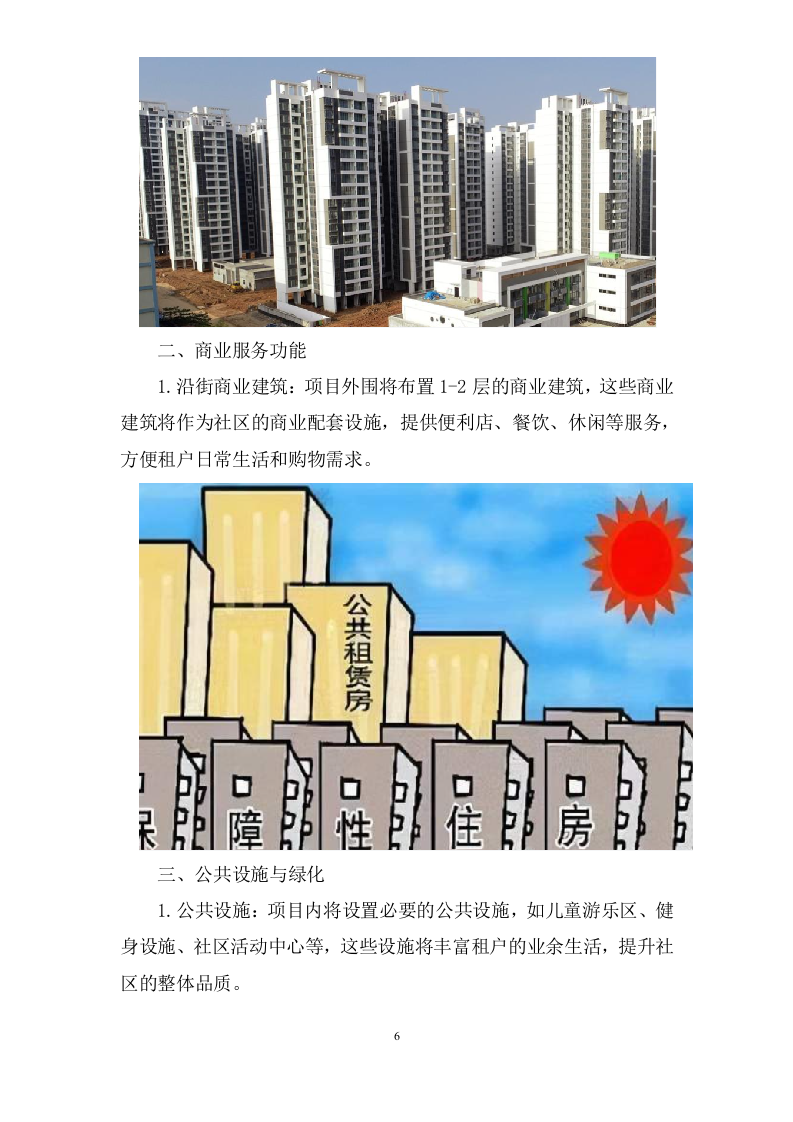 保障性租赁住房项目工程总承包技术方案（292P） 第8页