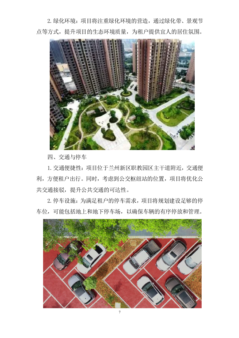 保障性租赁住房项目工程总承包技术方案（292P） 第9页