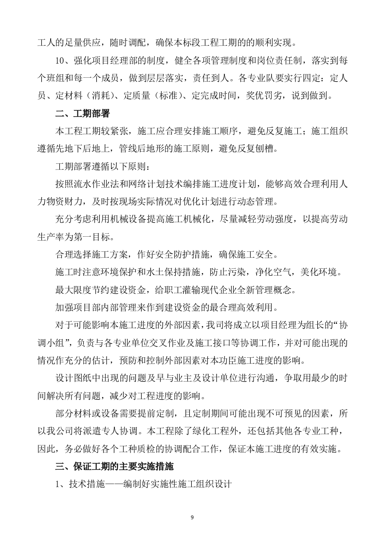 水利水电工程施工方案(823P) 第9页