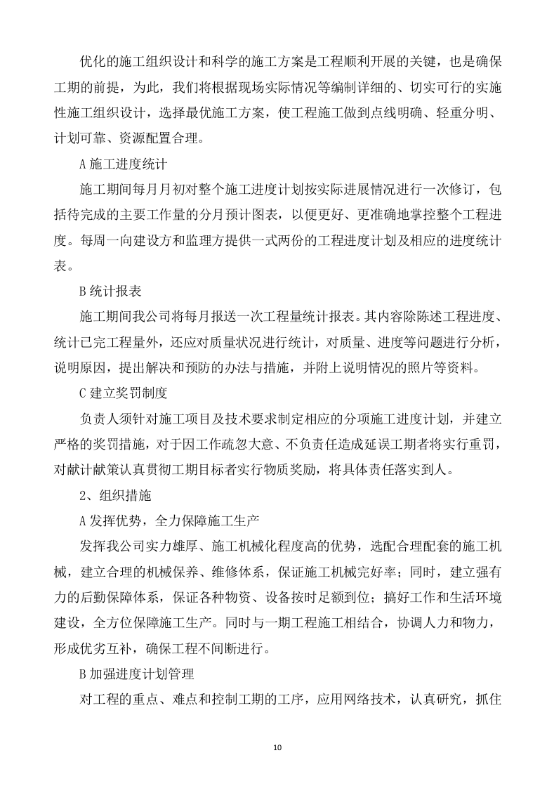 水利水电工程施工方案(823P) 第10页